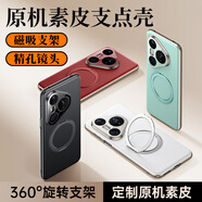 摩斐【精孔鏡頭全包丨旋轉(zhuǎn)磁吸支架】適用華為pura80pro手機(jī)殼pro+防摔商務(wù)國潮硅膠軟邊藝術(shù)超薄素皮