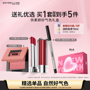 美寶蓮小燈管口紅心動禮盒套裝 生日禮物女紀念日禮伴手禮