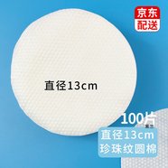 旌夢(mèng)園8cm-20cm大尺寸珍珠紋探頭棉片一次性美容儀清潔棉理療經(jīng)絡(luò )儀墊片 100片 13厘米珍珠紋棉片