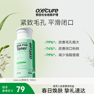 Oxe’cure收縮毛孔水楊酸爽膚水粗大修復面部收斂毛孔濕敷水去閉口oc精華水 Oxe'cure爽膚水 150ml