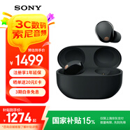 索尼（SONY）WF-1000XM5 真無線藍(lán)牙耳機(jī)降噪豆5 運(yùn)動防水網(wǎng)課游戲 1000XM4升級版 禮物送男女友學(xué)生孩子 黑色