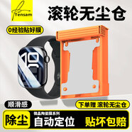 Tensam【滾輪無(wú)塵倉手表膜】蘋(píng)果手表S10/9/8/7保護膜s6/5/4手表膜AppleiWatch全屏自動(dòng)除塵定位防摔貼膜 蘋(píng)果手表S4/5/6/SE/SE2【40MM】 【滾輪無(wú)塵倉】【除塵定