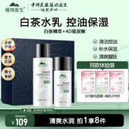 植物醫(yī)生男士高山白茶水乳套裝清爽控油補水保濕禮盒護膚品 禮盒 【水240ml+活力乳】