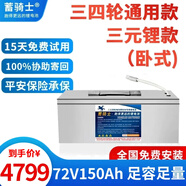 蓄騎士三輪車電瓶磷酸鐵電動(dòng)車鋰電池大容量快遞車三元鋰電動(dòng)摩托車專用 鋁殼72v150ah 【參考200KM】