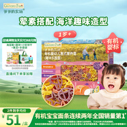 爺爺?shù)霓r(nóng)場有機(jī)嬰幼兒海洋造型意大利面200g 寶寶輔食兒童早餐面條 1歲以上
