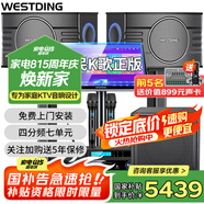 威斯?。╓ESTDING）108家庭ktv音響套裝唱歌全套設備家庭影院家用卡拉ok點(diǎn)歌機一體機音箱 【獨立低音炮】108四分頻+K4S+12吋炮+T9