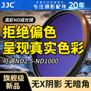 JJC【雙真彩鏡片】nd濾鏡52mm減光鏡ND2.5-1000可變可調(diào) 適用佳能尼康z5 z5二代索尼富士xs20/10適馬