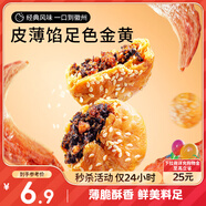 三只松鼠黃山燒餅150g 休閑零食梅干菜酥餅早餐中式糕點(diǎn)點(diǎn)心安徽特產(chǎn)
