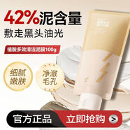 紅之（HungChi）紅之泥多多植酸多效清潔泥膜改善黑頭油光凈澈毛孔控油涂抹面膜男 100g