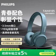 飛利浦（PHILIPS）頭戴式耳機有線耳機電腦耳麥帶麥克游戲耳機教育網(wǎng)課學(xué)習3.5mm音頻接口TAH4105青瓷藍