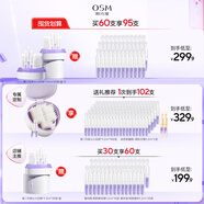 歐詩(shī)漫（OSM）舒顏修白次拋精華曬后美白提亮安心小白管化妝品生日禮物女30支
