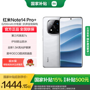 小米紅米note14pro+ 國家補貼 新品5G手機 鏡瓷白 12GB+256GB 12期分期
