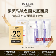 歐萊雅玻色因B5安瓶面膜2片旅行裝玻尿酸補(bǔ)水抗皺護(hù)膚品七夕情人節(jié)禮物
