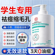同仁堂（TRT）氨基酸祛痘洗面奶收縮毛孔去黑頭角質(zhì)控油青少年男女士500g 