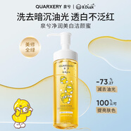 泉兮（QUARXERY）泉兮凈潔顏蜜溫和控油不刺激氨基酸洗面奶女120ml 120ml_聯(lián)名包裝