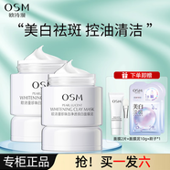 歐詩(shī)漫（OSM）發(fā)光面膜男女美白淡斑深層清潔補(bǔ)水保濕提亮膚色涂抹泥膜護(hù)膚品 【到手110g】發(fā)光面膜50g*2罐