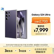 三星Samsung Galaxy S24 Ultra AI手機 第三代驍龍8 游戲手機 2億像素 拍照手機 12GB+512GB 鈦暮紫