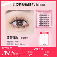 慕色仿真空氣感漫畫(huà)卷翹懶人新手6排分段式免膠自粘假睫毛自然貓耳