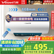萬和（Vanward）【節(jié)能星Q2】50升電熱水器2200W速熱免換鎂棒超一級(jí)能效?智感斷電防護(hù)?抑菌凈水國家補(bǔ)貼20%