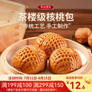 廣州酒家利口福 核桃包337.5g 速凍食品方便早餐面包廣式廣府早茶點心 核桃包（9個裝）