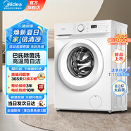 美的（Midea）洗衣機滾筒全自動10公斤顏色可選 一級能效BLDC變頻 除菌凈螨  家用節(jié)能省電家電補貼 以舊換新 熱銷新品 | 巴氏除菌 | 超薄機身