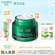 婷美小綠瓶復活草水活修護霜(特潤型)45g面霜補水保濕滋潤女學生