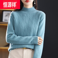恒源祥半高領(lǐng)麻花毛衣女秋冬2025年新款韓版純色加厚針織打底衫女士上衣 藍色 M 【90-105斤穿】
