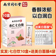 EOAGX南京杏仁七白飲沖泡速即食代餐營養(yǎng)早餐粉無添加送面 蛻變10盒裝送面膜4袋