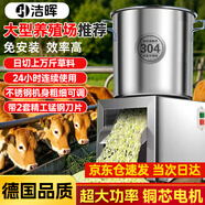 潔暉碎菜機(jī)碎草機(jī)鍘草機(jī)家用不銹鋼農(nóng)用喂雞瓜果蔬菜切菜打菜機(jī)粉碎機(jī) 【1600W】304不銹鋼+銅芯電機(jī) 家用碎菜機(jī)商用碎草機(jī)飯店絞肉機(jī)