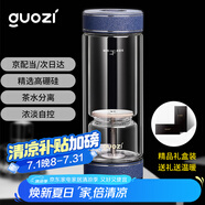 果茲（GUOZI）茶水分離杯雙層高硼硅玻璃杯高檔商務高顏值過濾茶水杯父親節(jié)禮物