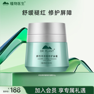 植物醫(yī)生積雪草舒緩特護(hù)面霜補(bǔ)水保濕敏感肌修護(hù)50g