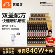 康比特（CPT）增肌粉 乳清蛋白粉瘦人增肌增重益生菌增肌粉高碳水 MASS健身補劑 【差旅便攜裝】增肌粉30袋-巧克力味