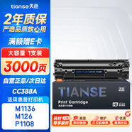 天色CC388A適用惠普m1136硒鼓m126a/nw p1007/1008/1106/1108w m1218nfs m128fn/fp/fw打印機(jī)粉盒墨盒