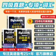 含2025年6月真題】星火英語四級真題試卷備考2025年12月四級考試英語真題通關cet46大學英語四級詞匯書英語聽力翻譯四級英語備考資料外語學習圖書 【3本】四級通關+詞匯巧記速記+四級專項高分特訓