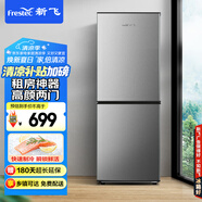 新飛（Frestec）160升兩門(mén)雙門(mén)家用小型雙開(kāi)門(mén)冰箱環(huán)保內膽宿舍租房節能小巧不占地BCD-160K2AT
