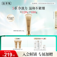 佰草集御顏凈澈潔面乳120g（清潔保濕 洗面奶卸妝）送女友