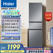 海爾（Haier）217升三門宿舍租房家用小冰箱小型抗菌凈味風(fēng)冷無霜一級(jí)能效節(jié)能BCD-217WGHC3E9S9家電國家補(bǔ)貼20%