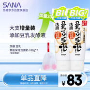 莎娜莎娜SANA美肌洗面奶180g*2（送起泡網(wǎng)）