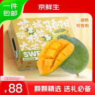京鮮生 攀枝花凱特芒果禮盒 4粒裝 單果800g+ 生鮮水果 源頭直發(fā)