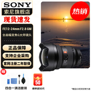 索尼（SONY） 全畫幅相機攝像機大三元變焦鏡頭 FE12-24mmF2.8 GM 官方標配
