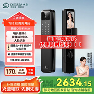 德施曼（DESMAN）智能門鎖人臉掌靜脈識別 哨兵可視貓眼大屏電子鎖 麒麟Q50FVMax