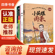 四季書香 五升六 童年苦難與成長 童年苦難與成長 明天出版社 你是我的妹 手足情深的童年故事 愛的教育開學第一天 零碳中國少年的綠色使命 小英雄雨來烽火少年的紅色傳奇 童年苦難與成長 童年苦難與成長 