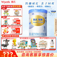 惠氏（Wyeth）【官方授權】S-26鉑臻1段 瑞士進(jìn)口配方一段奶粉 1段780g*1罐