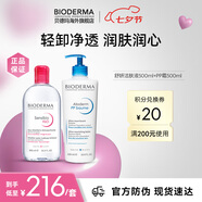 貝德瑪舒妍粉水500ml+PP霜煙酰胺保濕霜500ml 七夕禮物送男女友