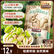三只松鼠開心果 進(jìn)口加州無漂白 每日?qǐng)?jiān)果炒貨干果休閑零食100g/袋