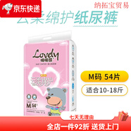瞇瞇熊紙尿褲試用紙尿褲拉拉褲云柔尿不濕尿片 大包【紙尿褲】M54