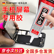 ANERGOO 安爾固b7000手機屏幕專用膠水京東自營屏幕開膠封邊強力膠透明多功能手工珠寶金屬玻璃塑料萬能膠 50mL