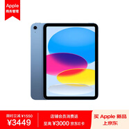 Apple iPad 10.9英寸平板電腦2022年款(256GB Cellular版/A14芯片/1200萬像素 MUU63CH/A)藍(lán)色*企業(yè)專享