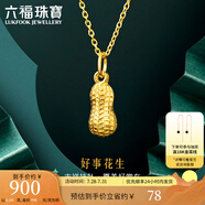 六福珠寶足金好事花生黃金吊墜女款掛墜不含項鏈送禮 計價 L01GTBP0007 0.93克(含工費90元)