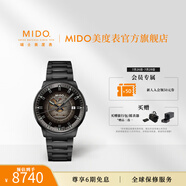 MIDO瑞士手表指揮官系列幻影款商務(wù)休閑黑鋼機(jī)械鋼帶男表 漸變半透表盤/PVD鍍黑款 40mm
